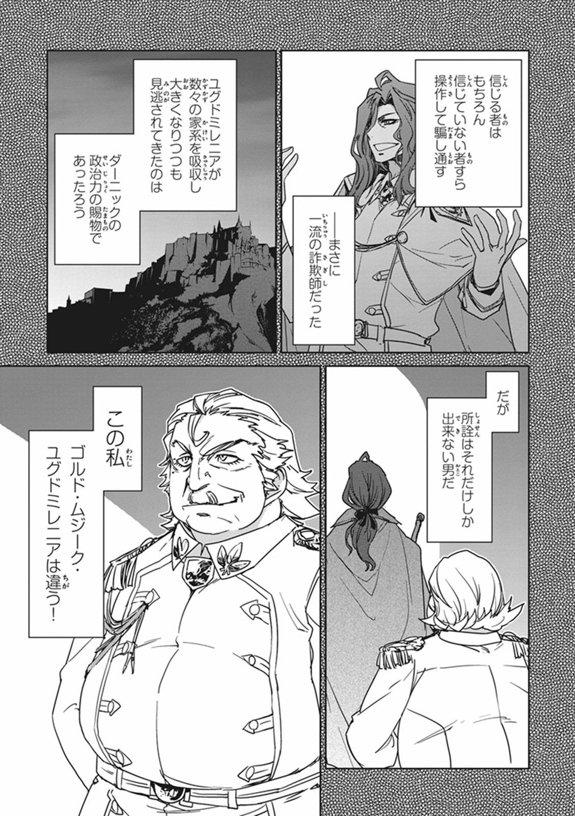 Fate/Apocrypha Chapter 6 5ページ