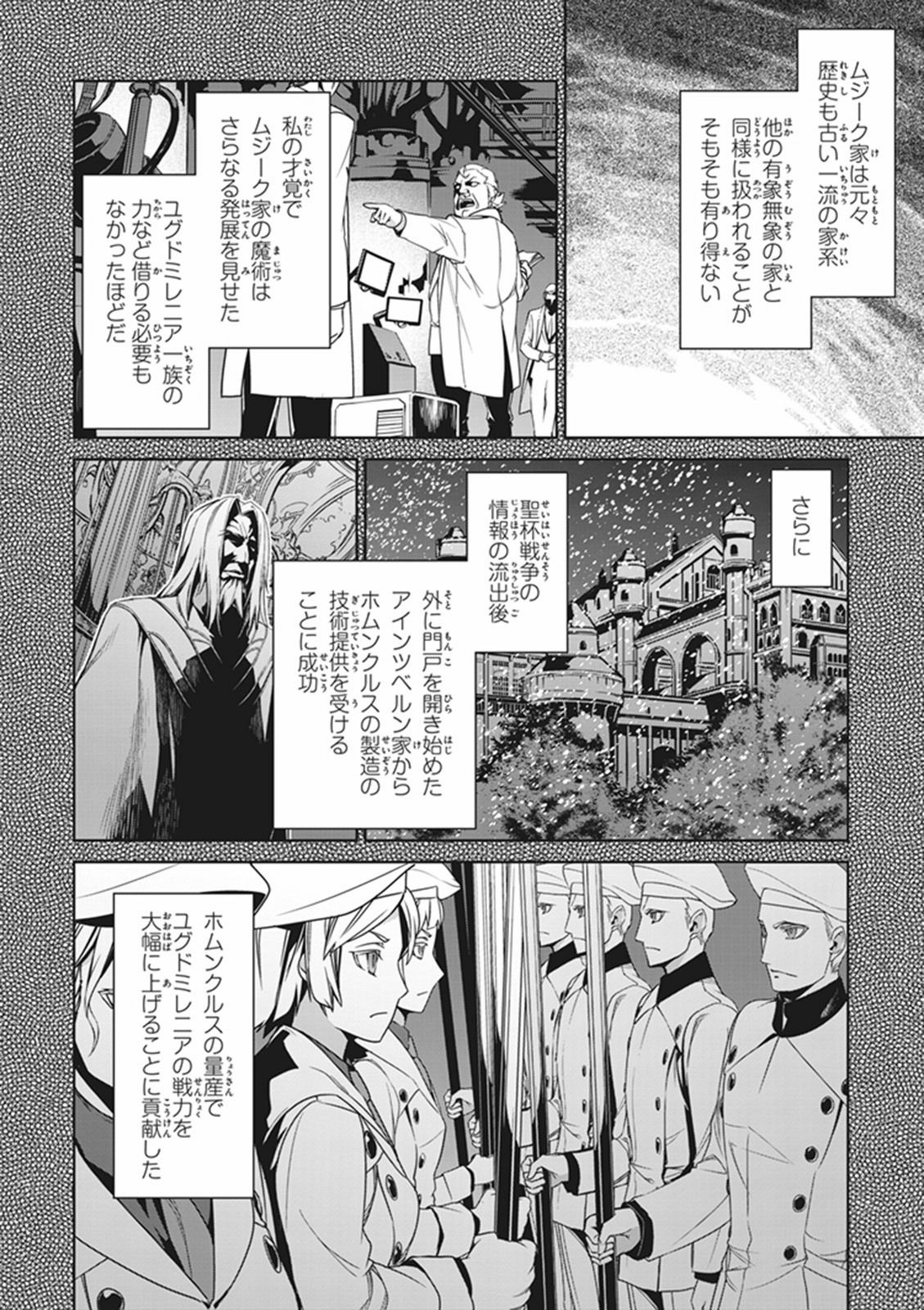 Fate/Apocrypha Chapter 6 6ページ