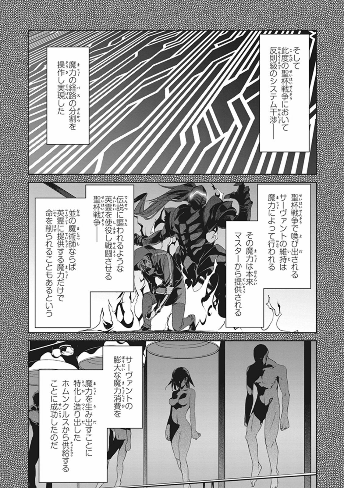 Fate/Apocrypha Chapter 6 7ページ