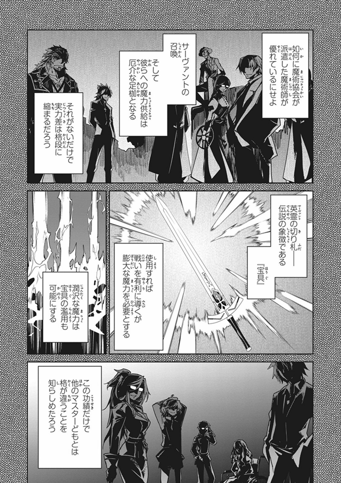 Fate/Apocrypha Chapter 6 8ページ