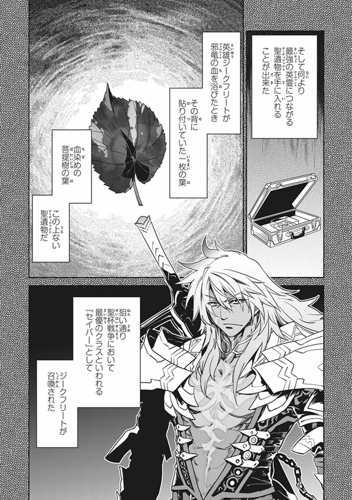 Fate/Apocrypha Chapter 6 9ページ