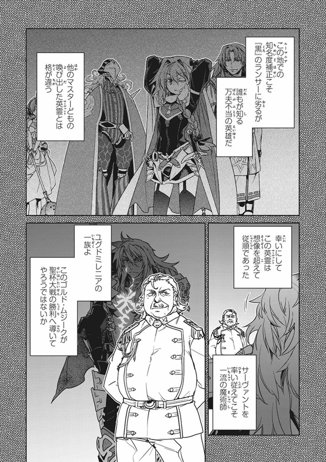 Fate/Apocrypha Chapter 6 10ページ