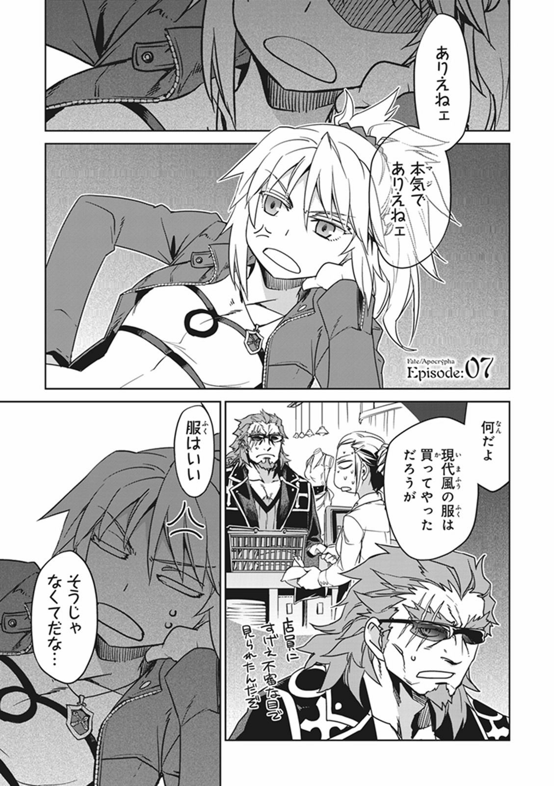 Fate/Apocrypha Chapter 7 1ページ