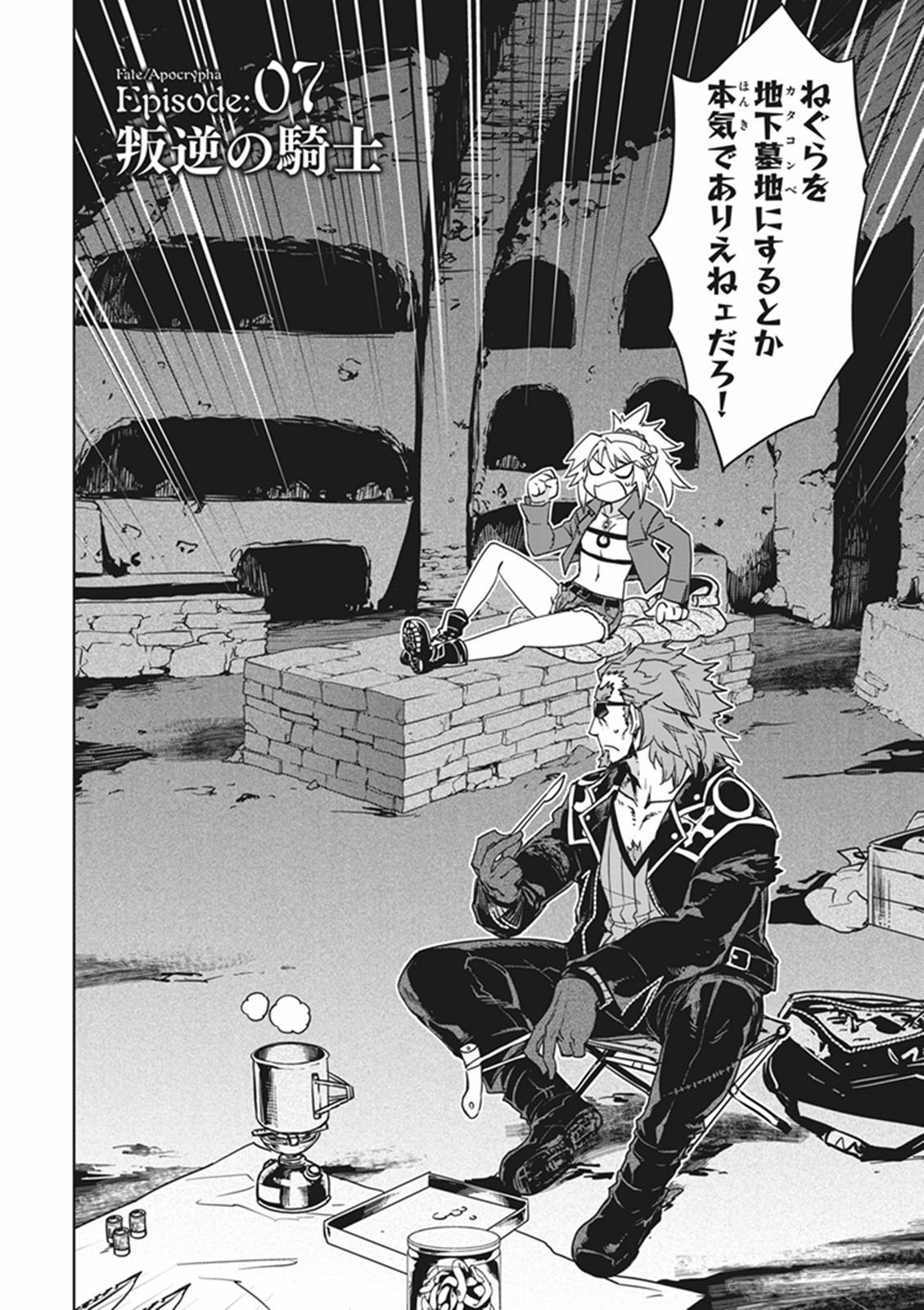 Fate/Apocrypha Chapter 7 2ページ
