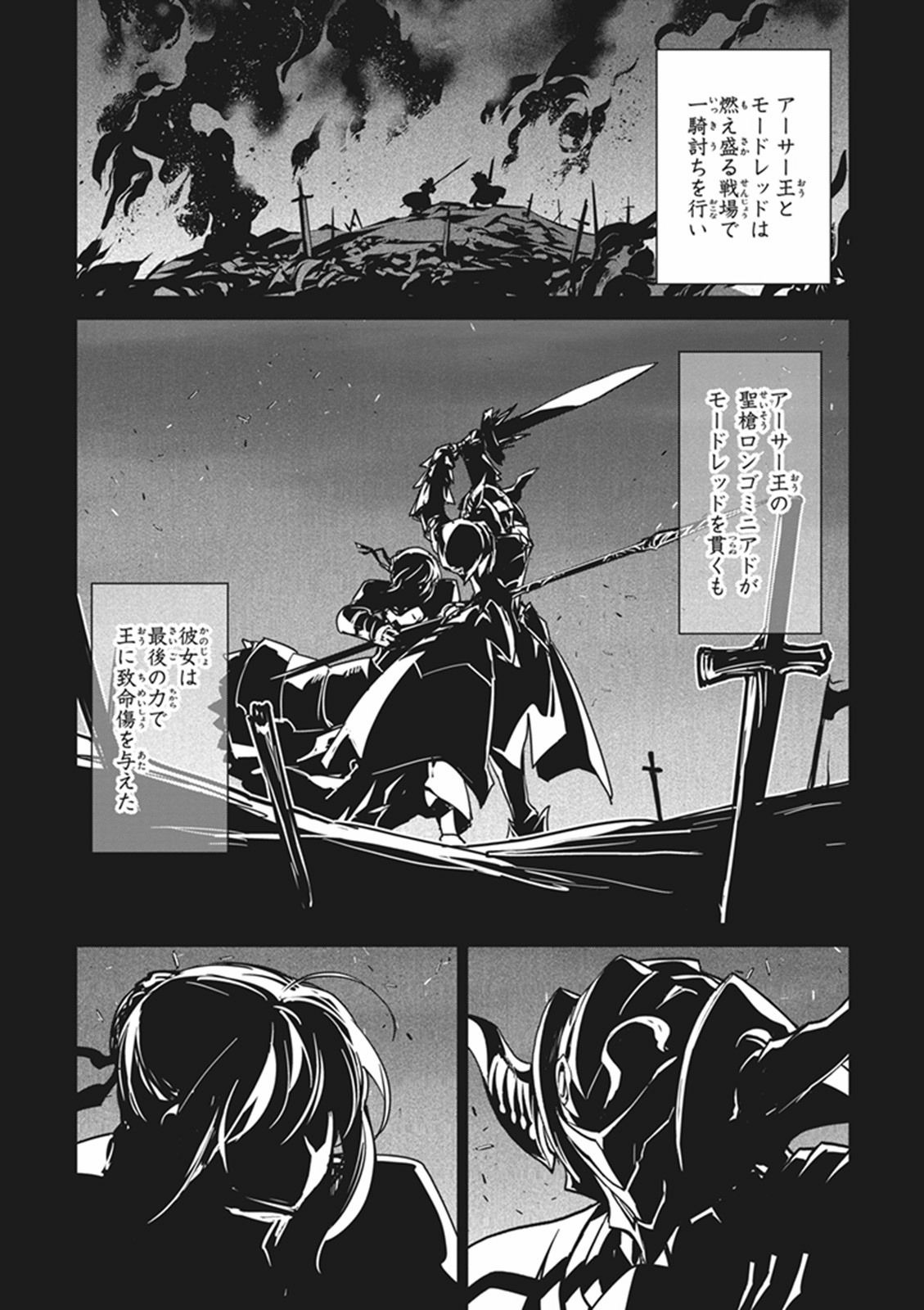 Fate/Apocrypha Chapter 7 11ページ