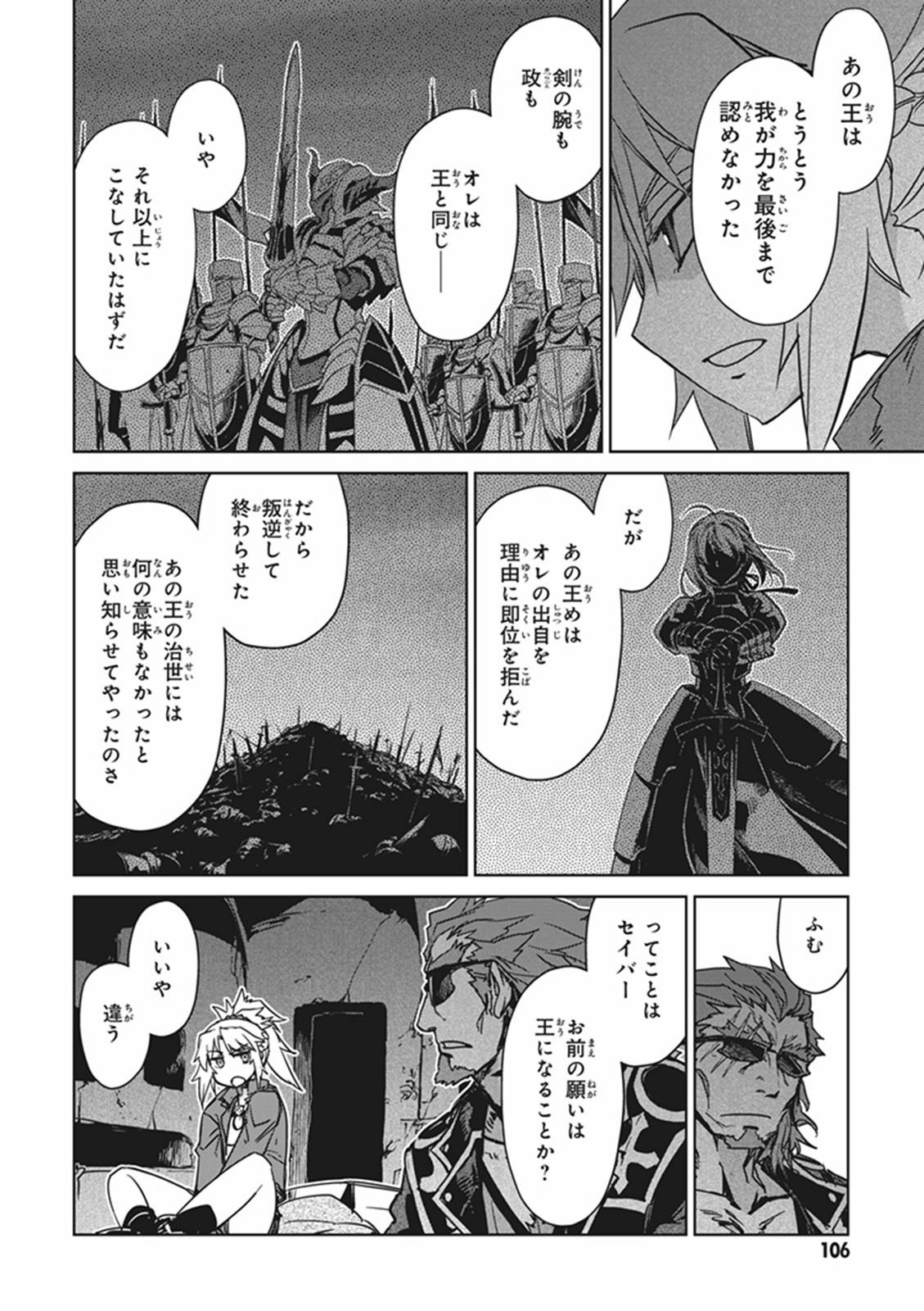 Fate/Apocrypha Chapter 7 12ページ