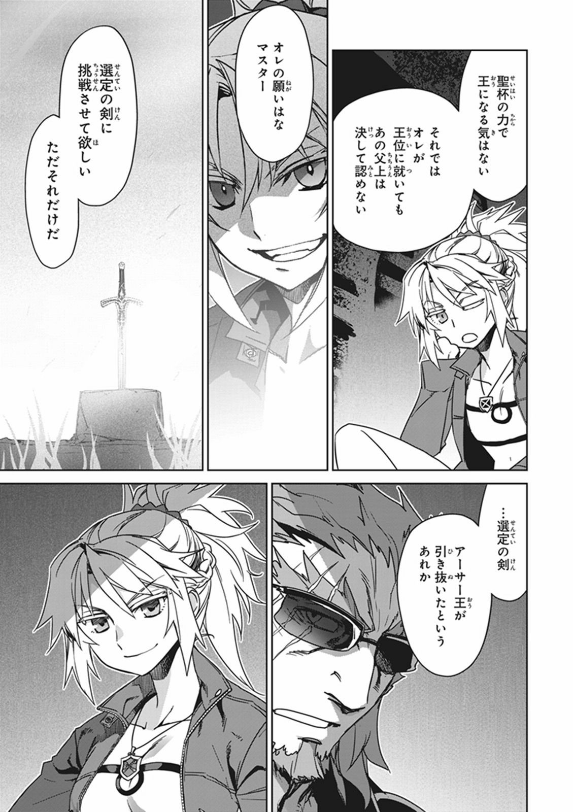 Fate/Apocrypha Chapter 7 13ページ