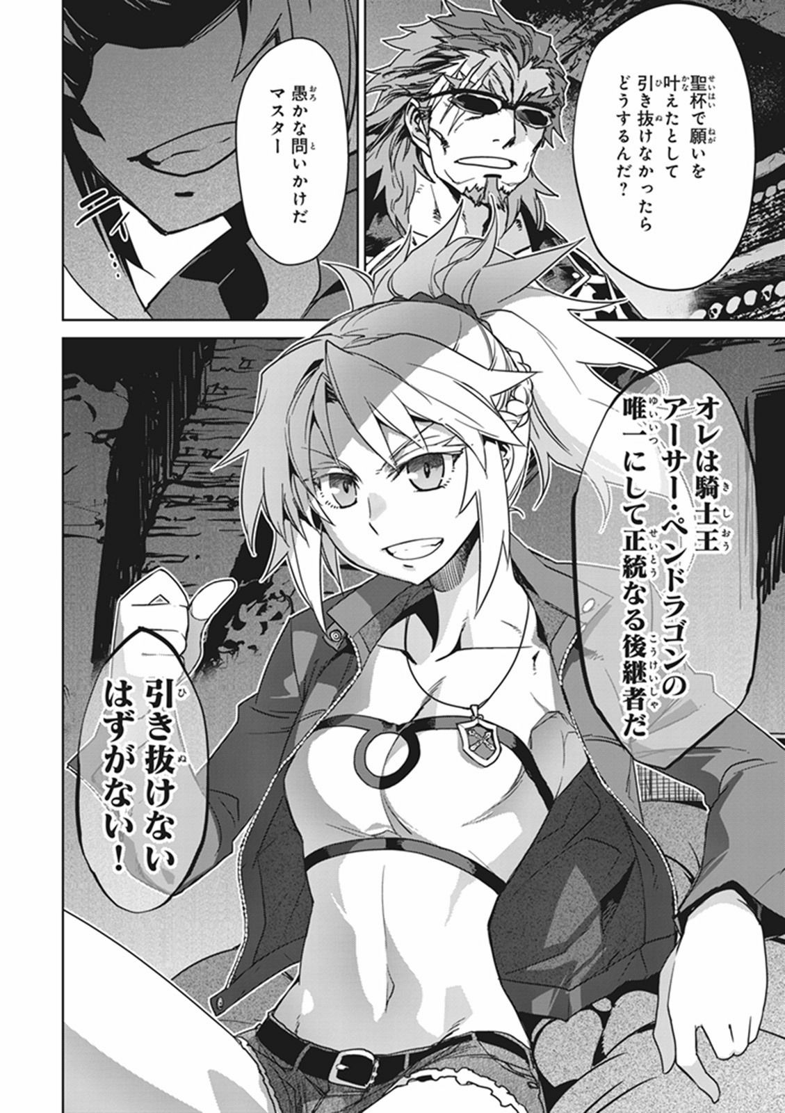 Fate/Apocrypha Chapter 7 14ページ