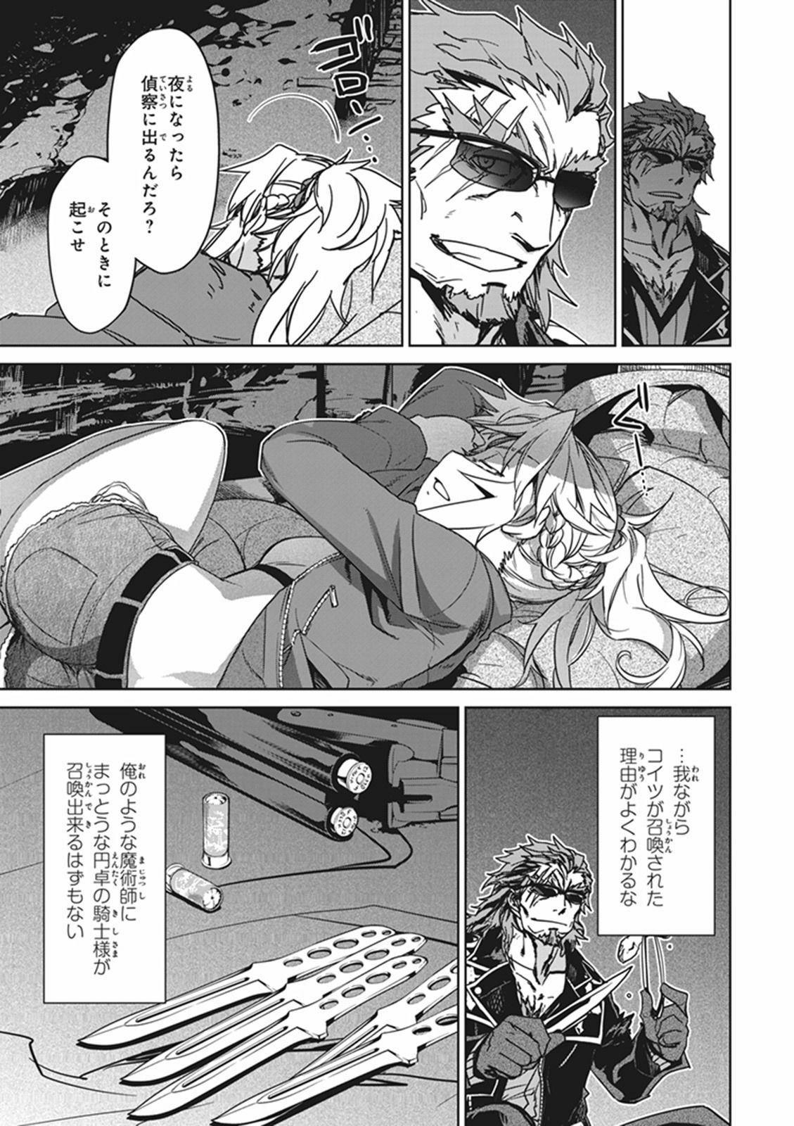 Fate/Apocrypha Chapter 7 15ページ