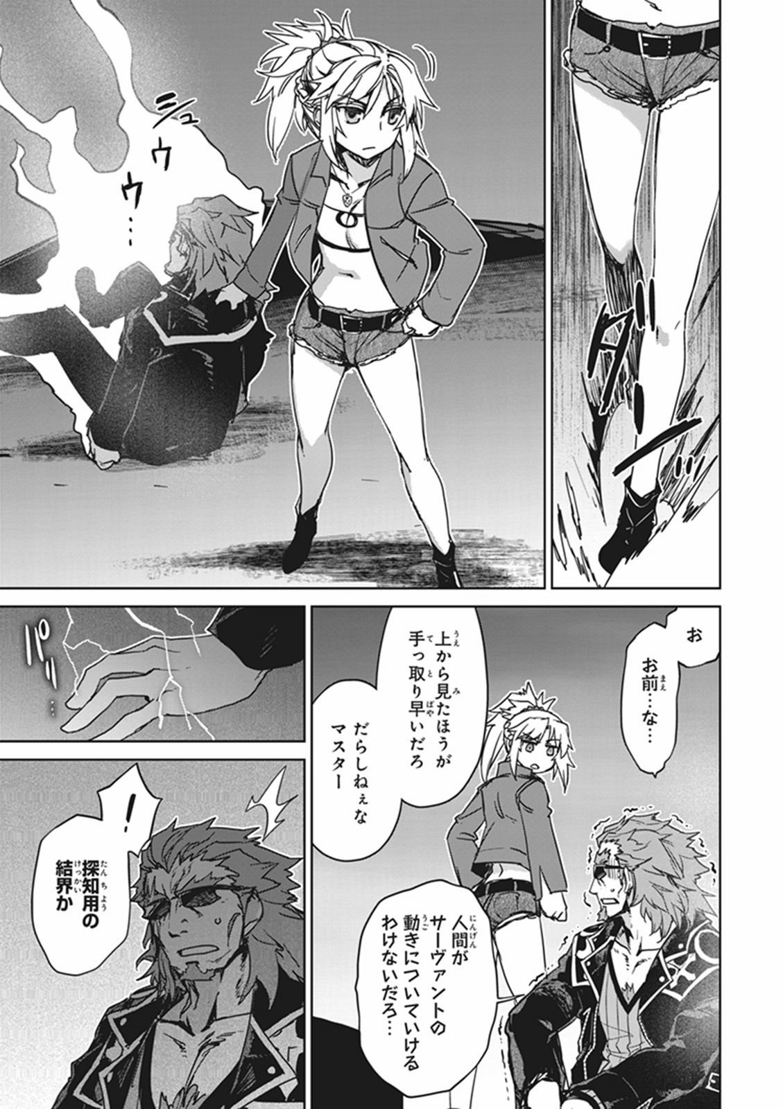 Fate/Apocrypha Chapter 7 17ページ