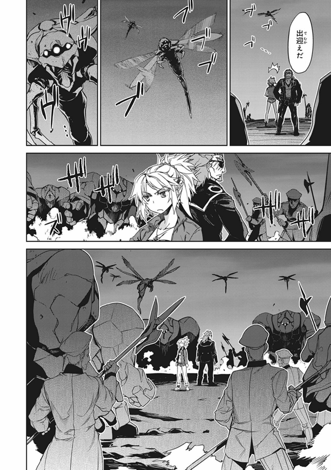 Fate/Apocrypha Chapter 7 18ページ