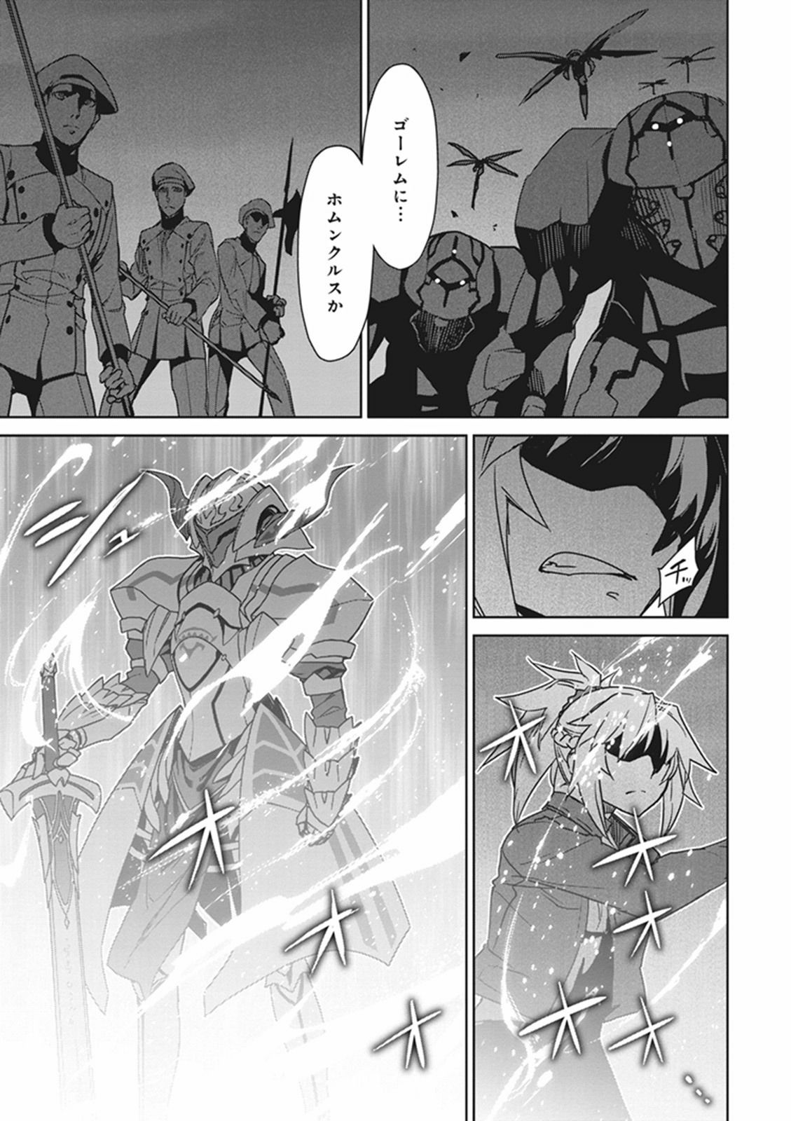 Fate/Apocrypha Chapter 7 19ページ