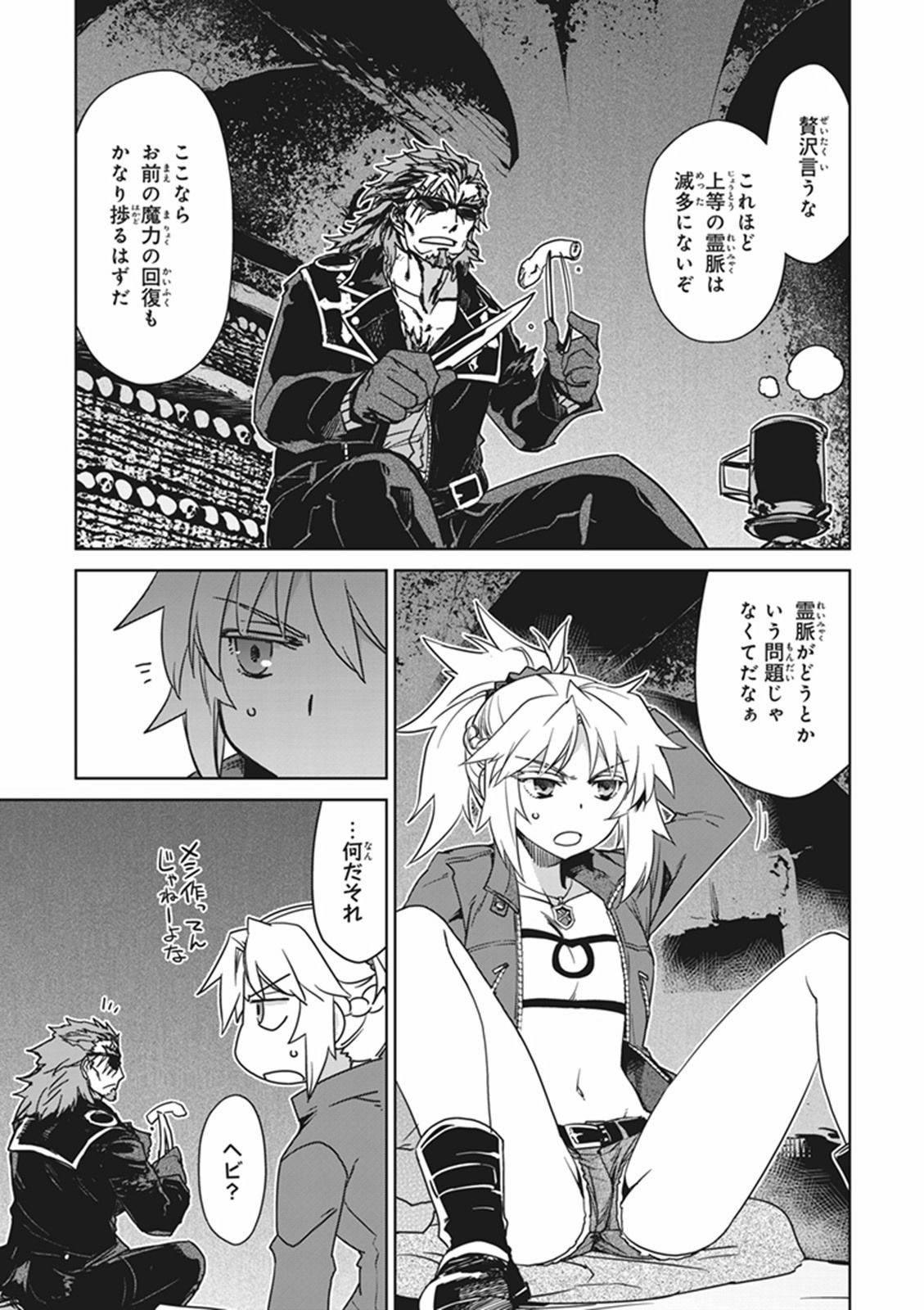 Fate/Apocrypha Chapter 7 3ページ
