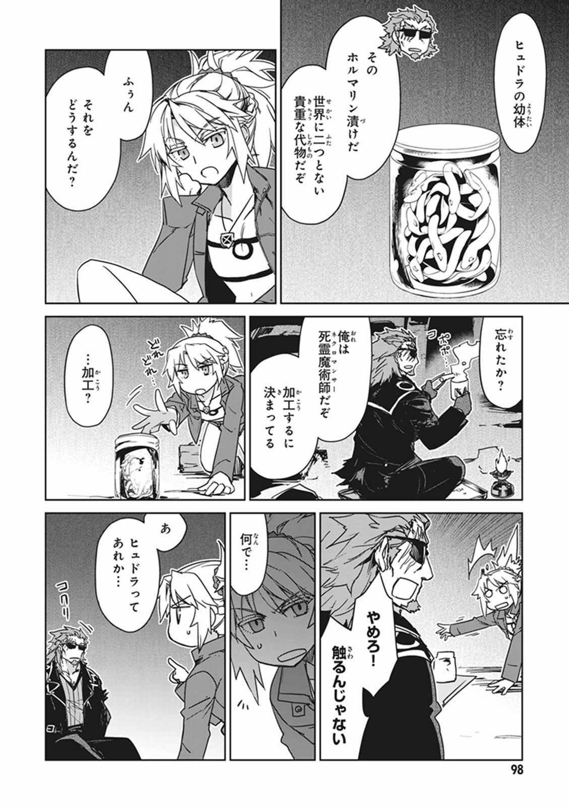 Fate/Apocrypha Chapter 7 4ページ