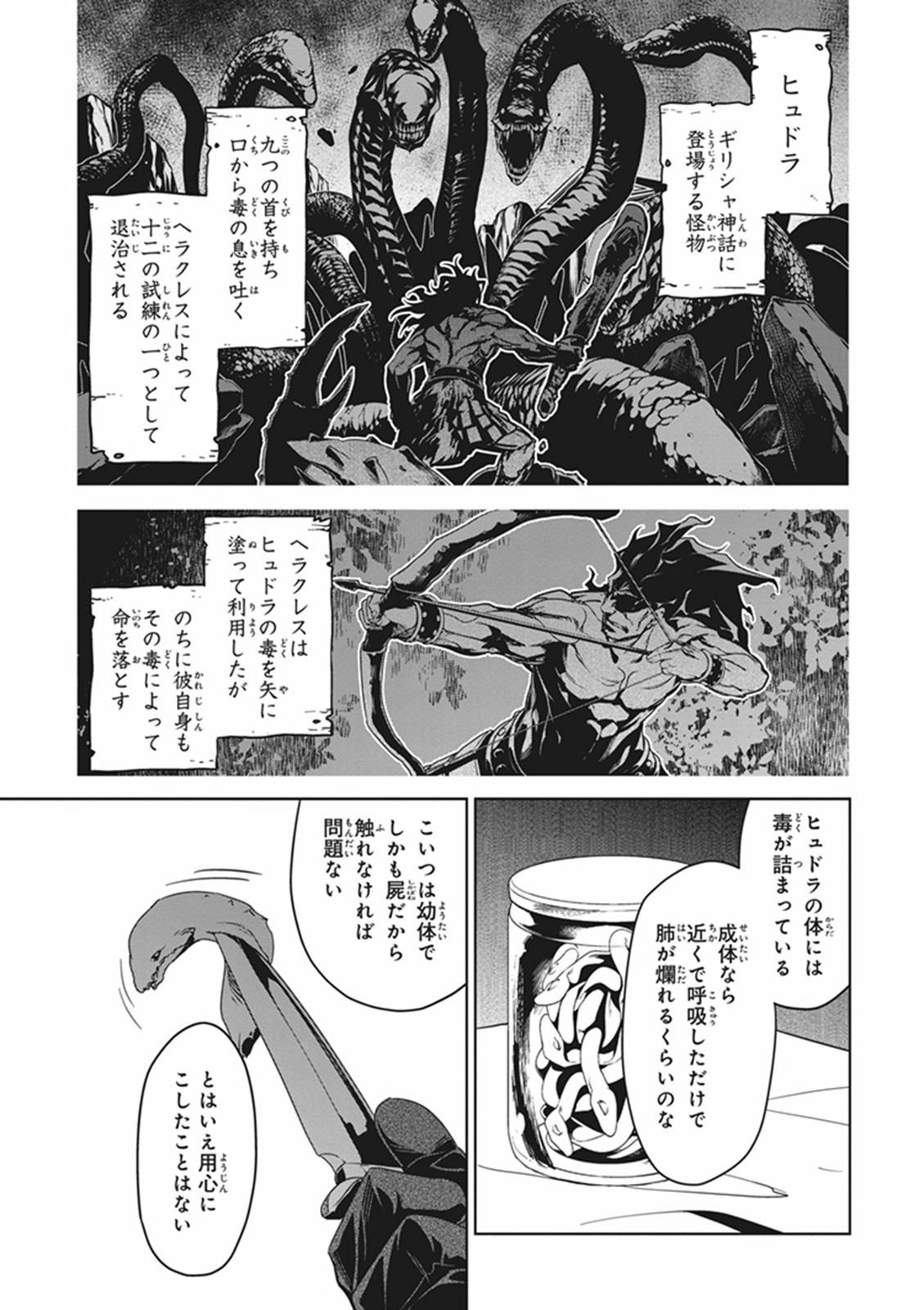 Fate/Apocrypha Chapter 7 5ページ