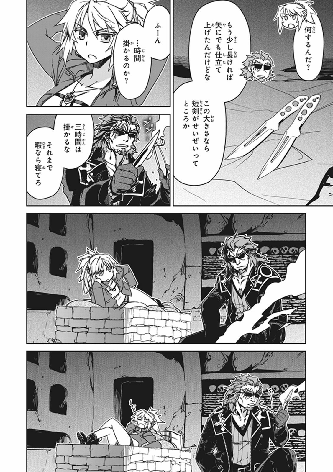 Fate/Apocrypha Chapter 7 6ページ