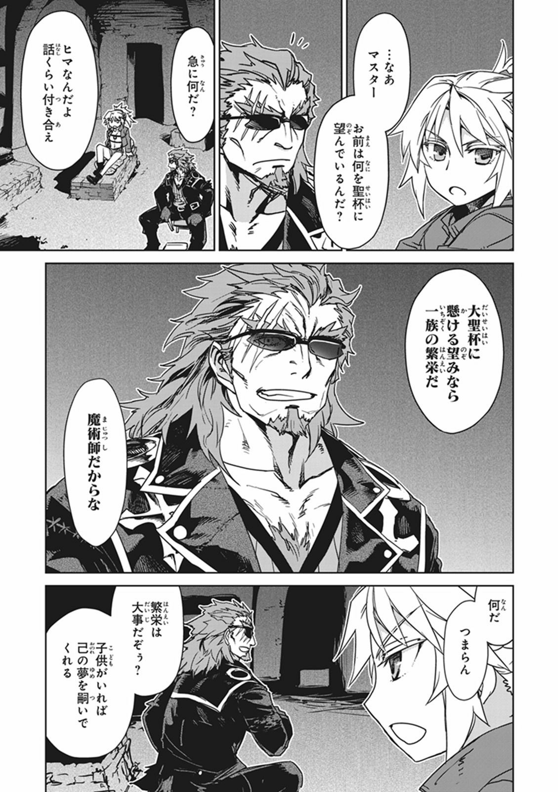 Fate/Apocrypha Chapter 7 7ページ