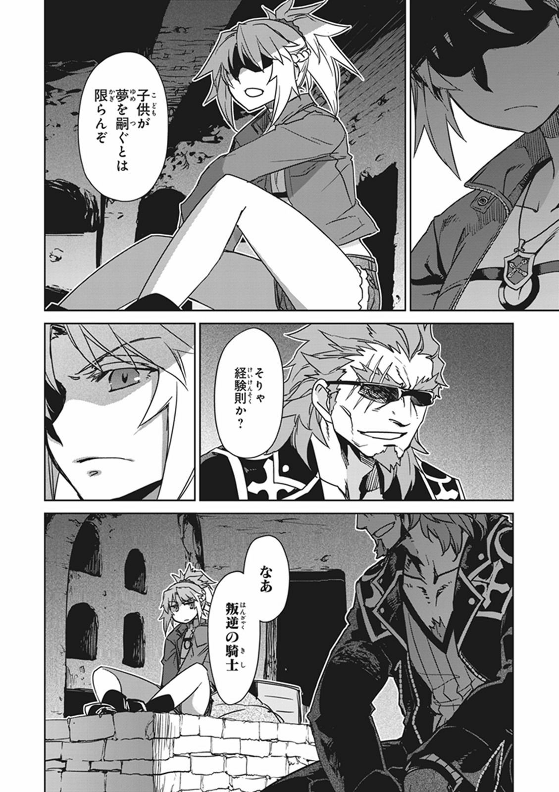 Fate/Apocrypha Chapter 7 8ページ