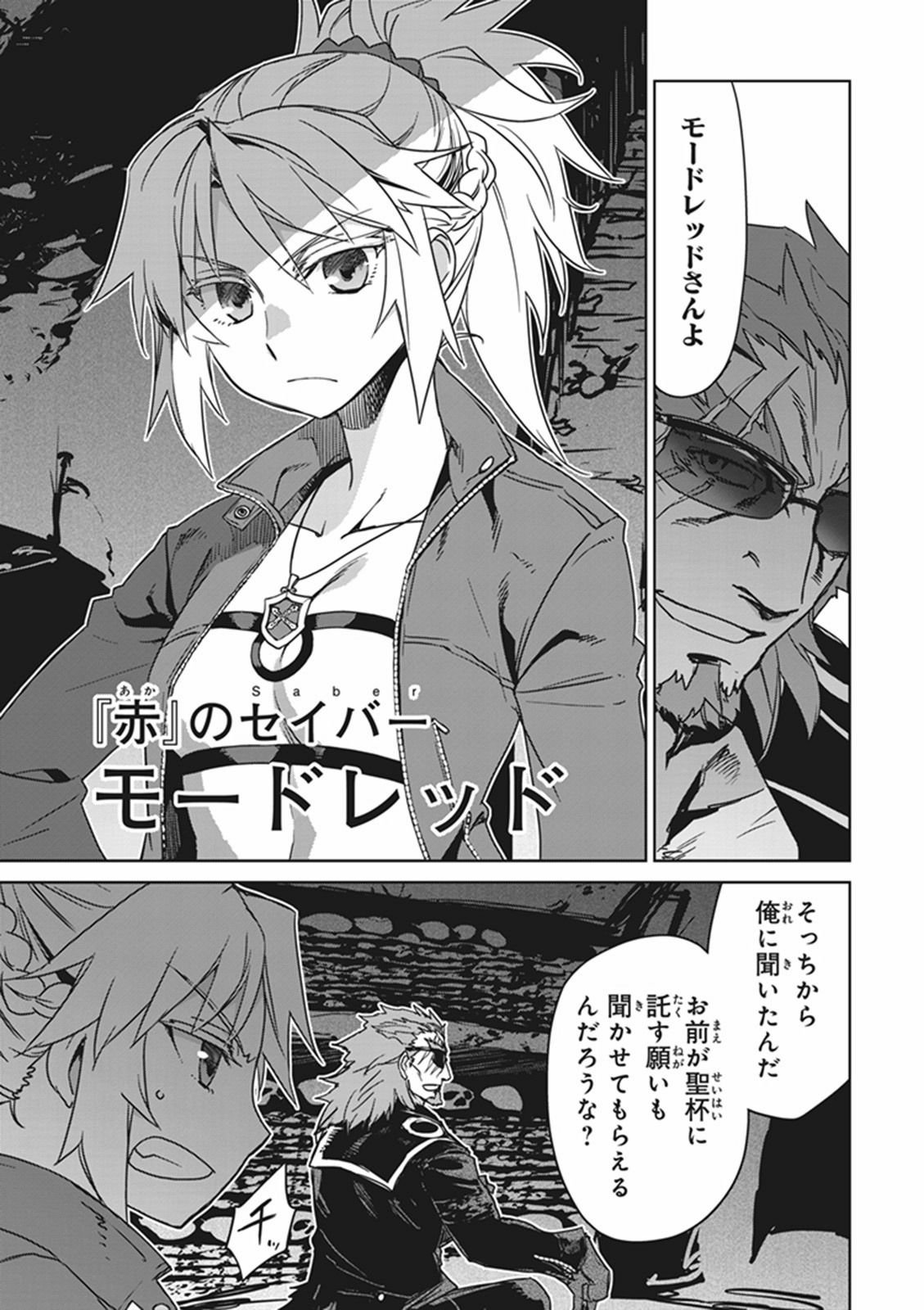 Fate/Apocrypha Chapter 7 9ページ
