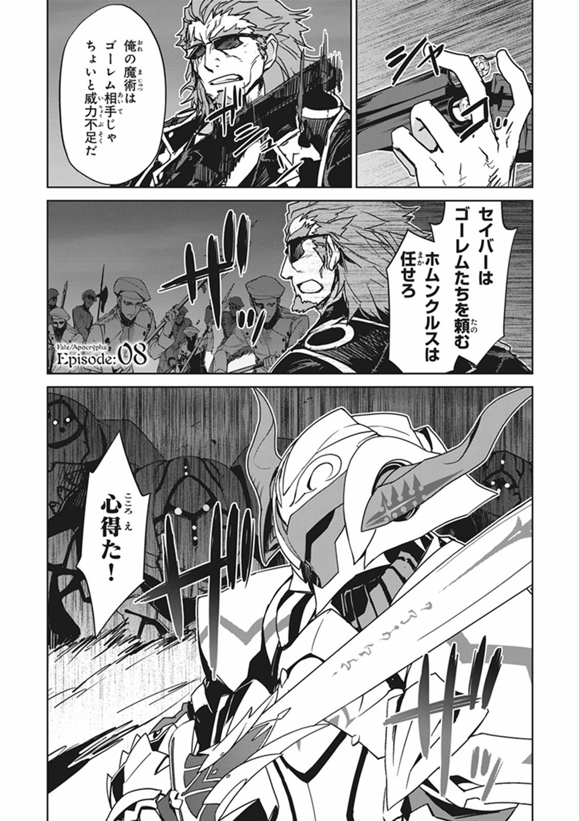 Fate/Apocrypha Chapter 8 1ページ