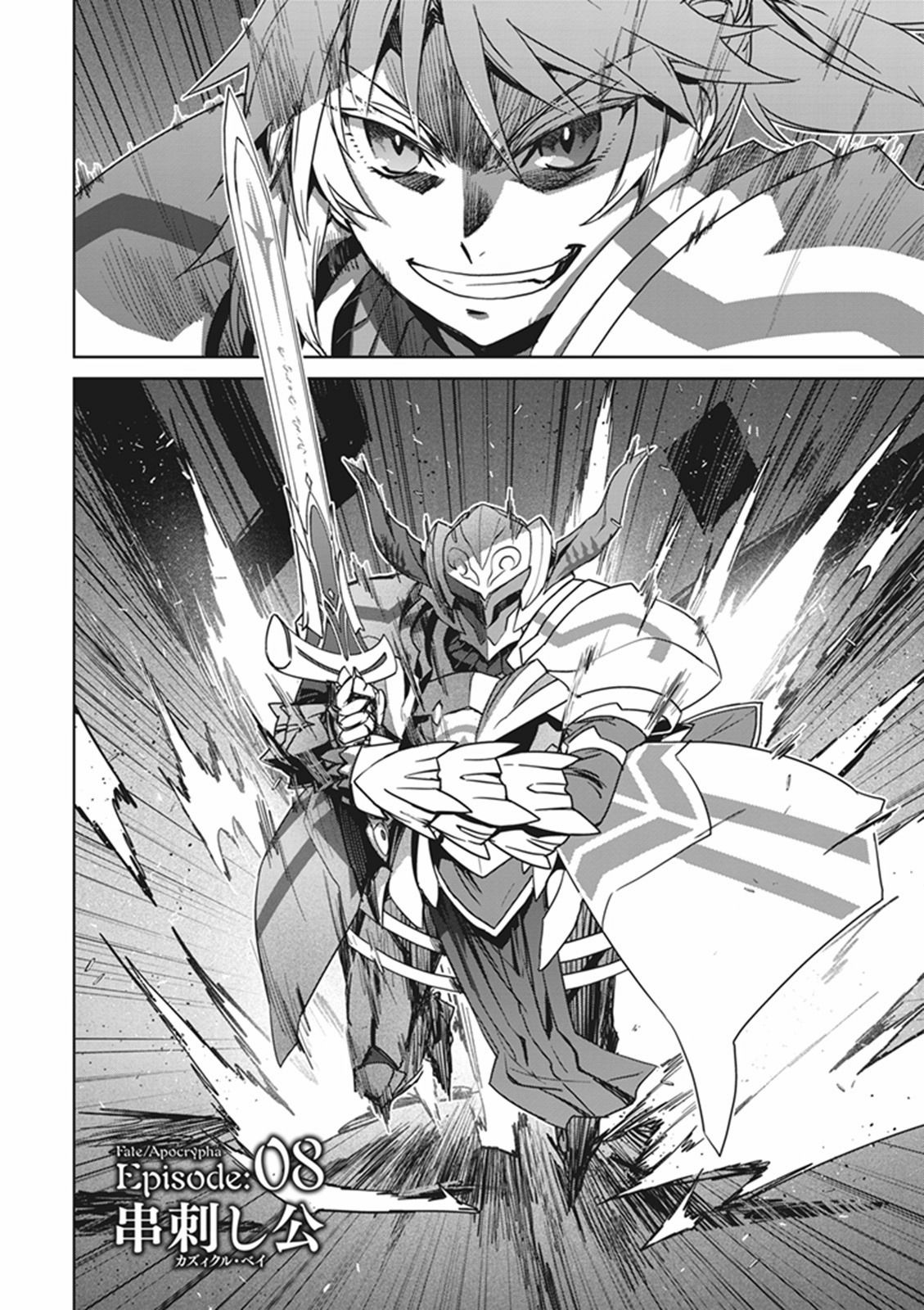 Fate/Apocrypha Chapter 8 2ページ