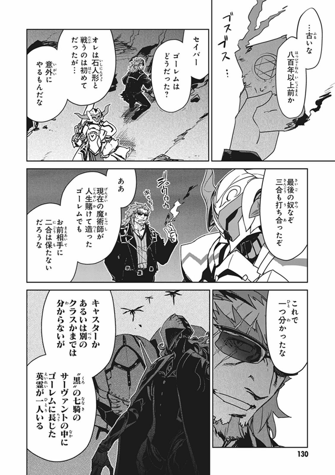 Fate/Apocrypha Chapter 8 14ページ