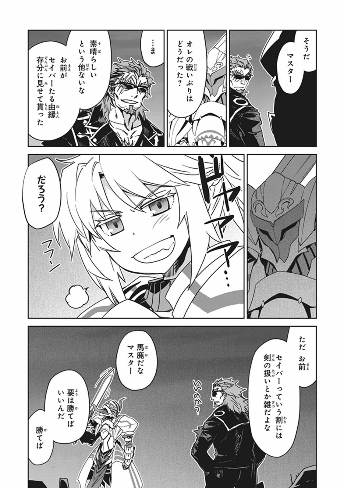 Fate/Apocrypha Chapter 8 15ページ