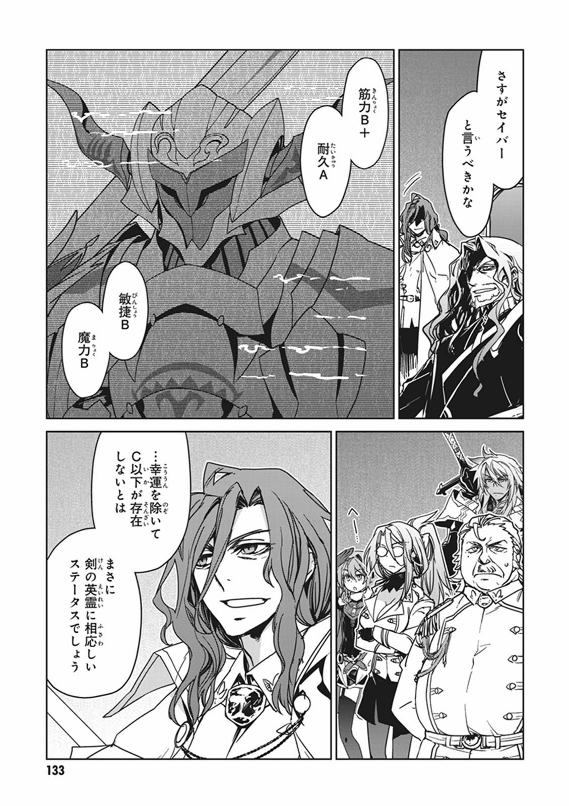 Fate/Apocrypha Chapter 8 17ページ