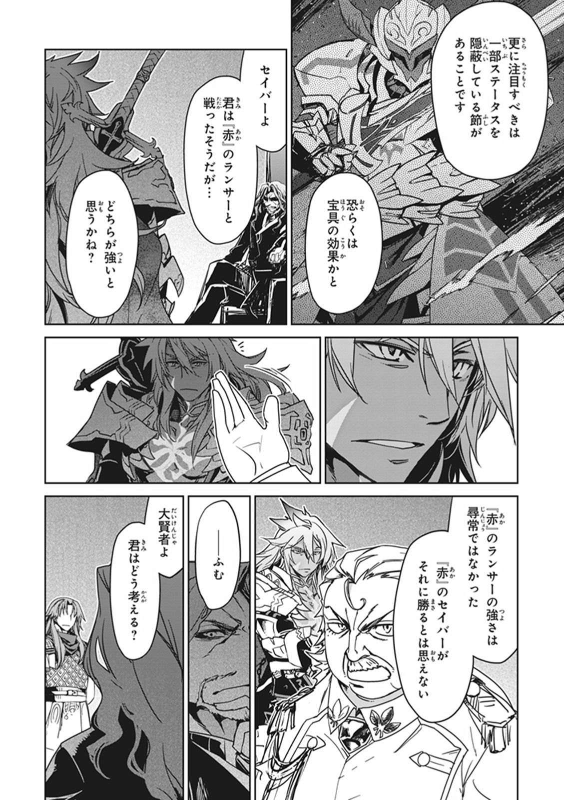 Fate/Apocrypha Chapter 8 18ページ
