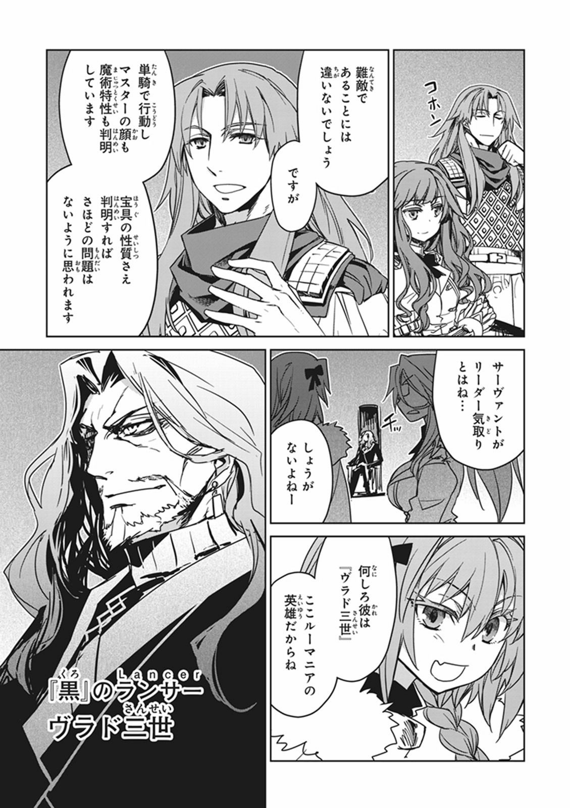 Fate/Apocrypha Chapter 8 19ページ