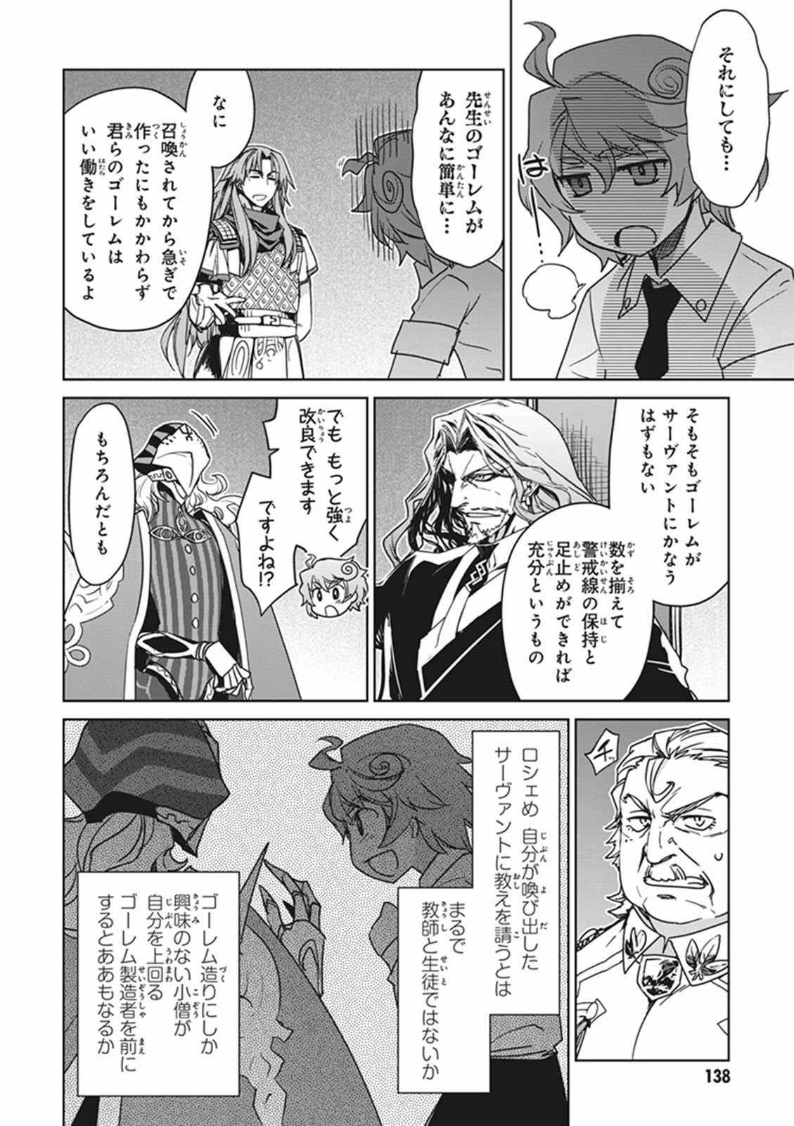 Fate/Apocrypha Chapter 8 22ページ