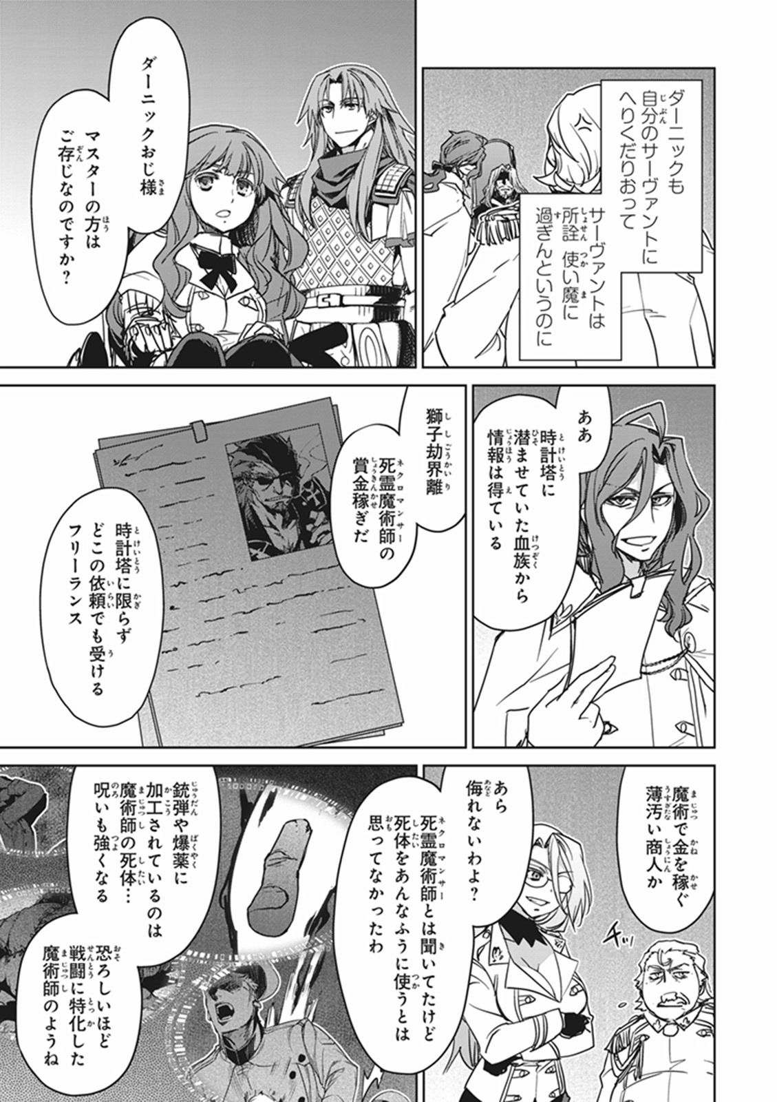 Fate/Apocrypha Chapter 8 23ページ