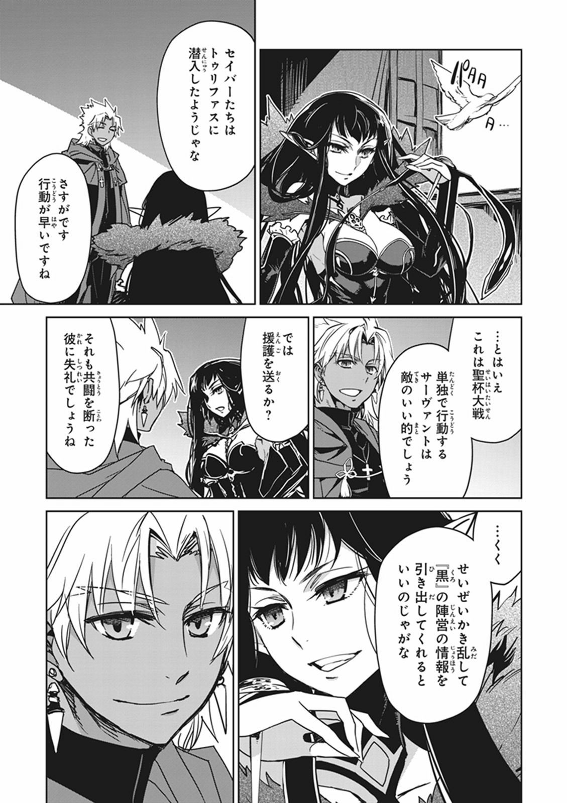 Fate/Apocrypha Chapter 8 25ページ