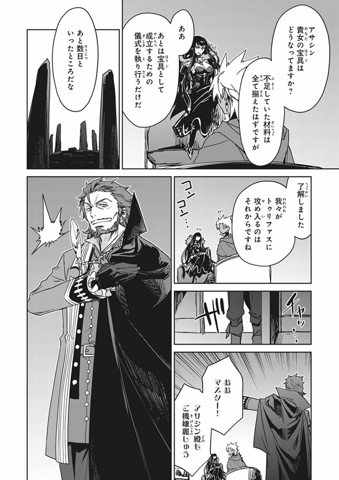 Fate/Apocrypha Chapter 8 26ページ