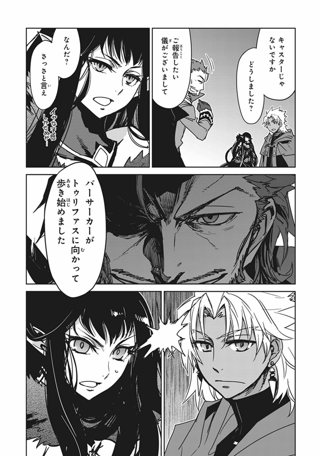 Fate/Apocrypha Chapter 8 27ページ