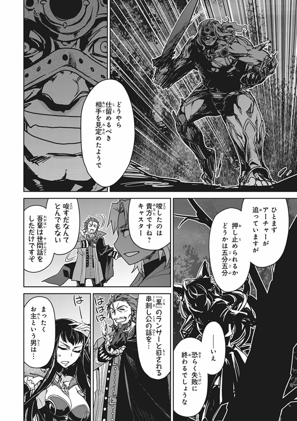 Fate/Apocrypha Chapter 8 28ページ