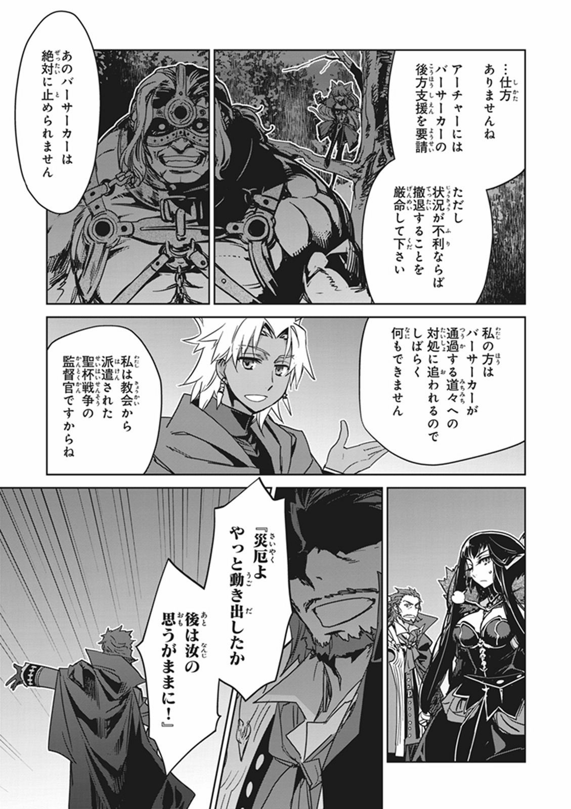 Fate/Apocrypha Chapter 8 29ページ