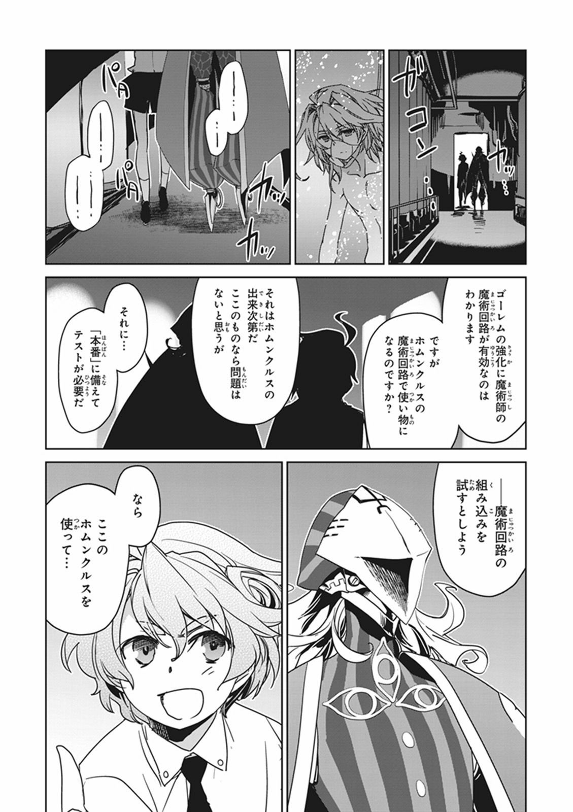 Fate/Apocrypha Chapter 8 32ページ