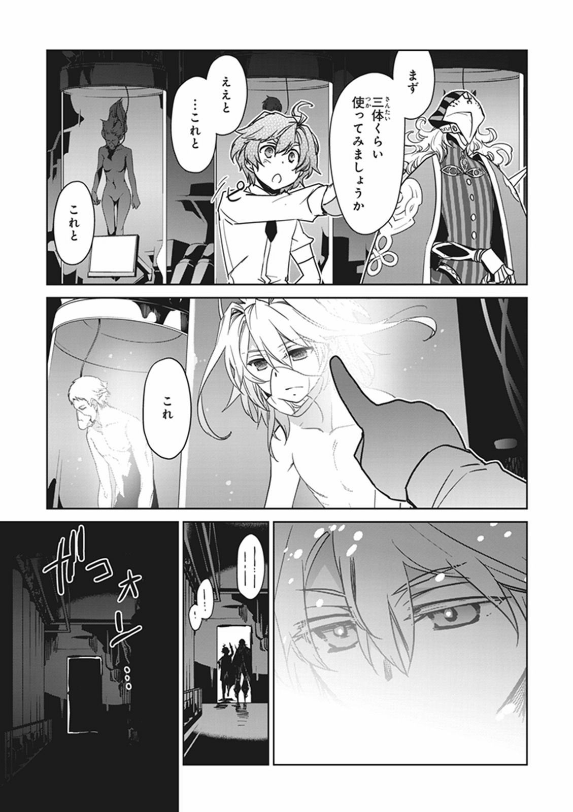 Fate/Apocrypha Chapter 8 33ページ