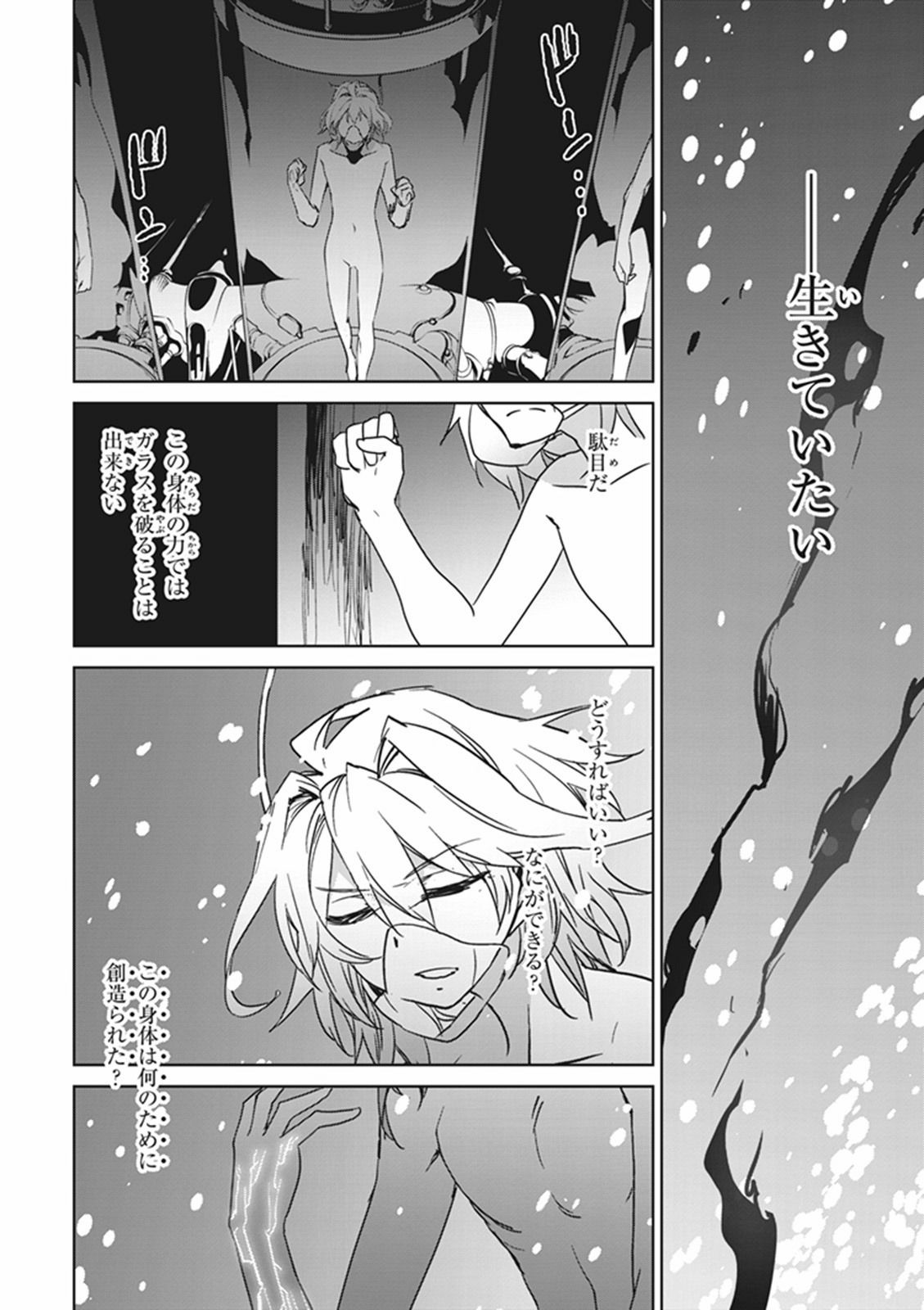 Fate/Apocrypha Chapter 8 36ページ