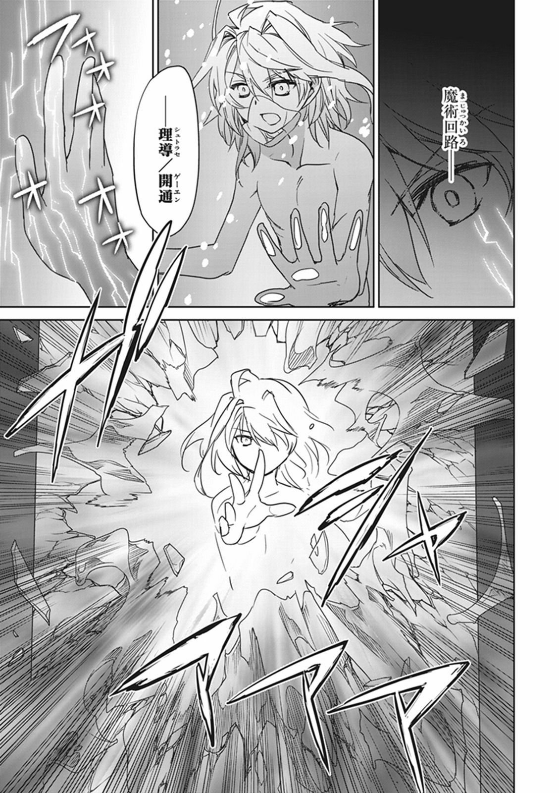 Fate/Apocrypha Chapter 8 37ページ