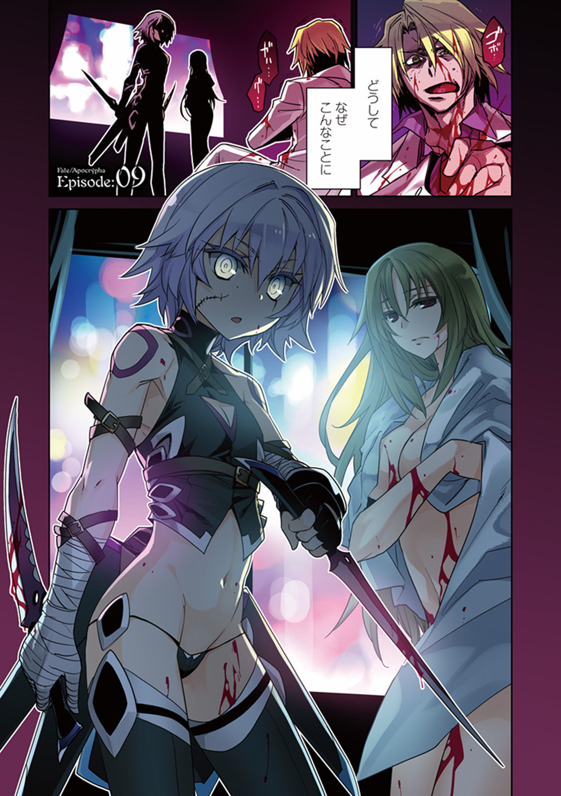 Fate/Apocrypha Chapter 9 1ページ