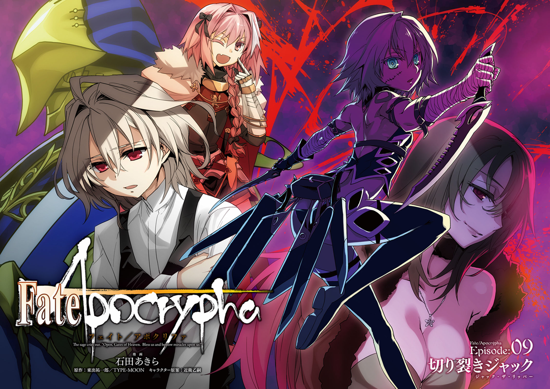 Fate/Apocrypha Chapter 9 2ページ