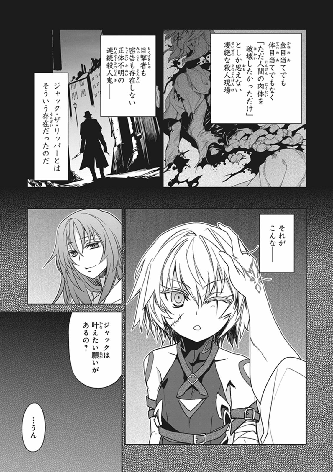 Fate/Apocrypha Chapter 9 12ページ