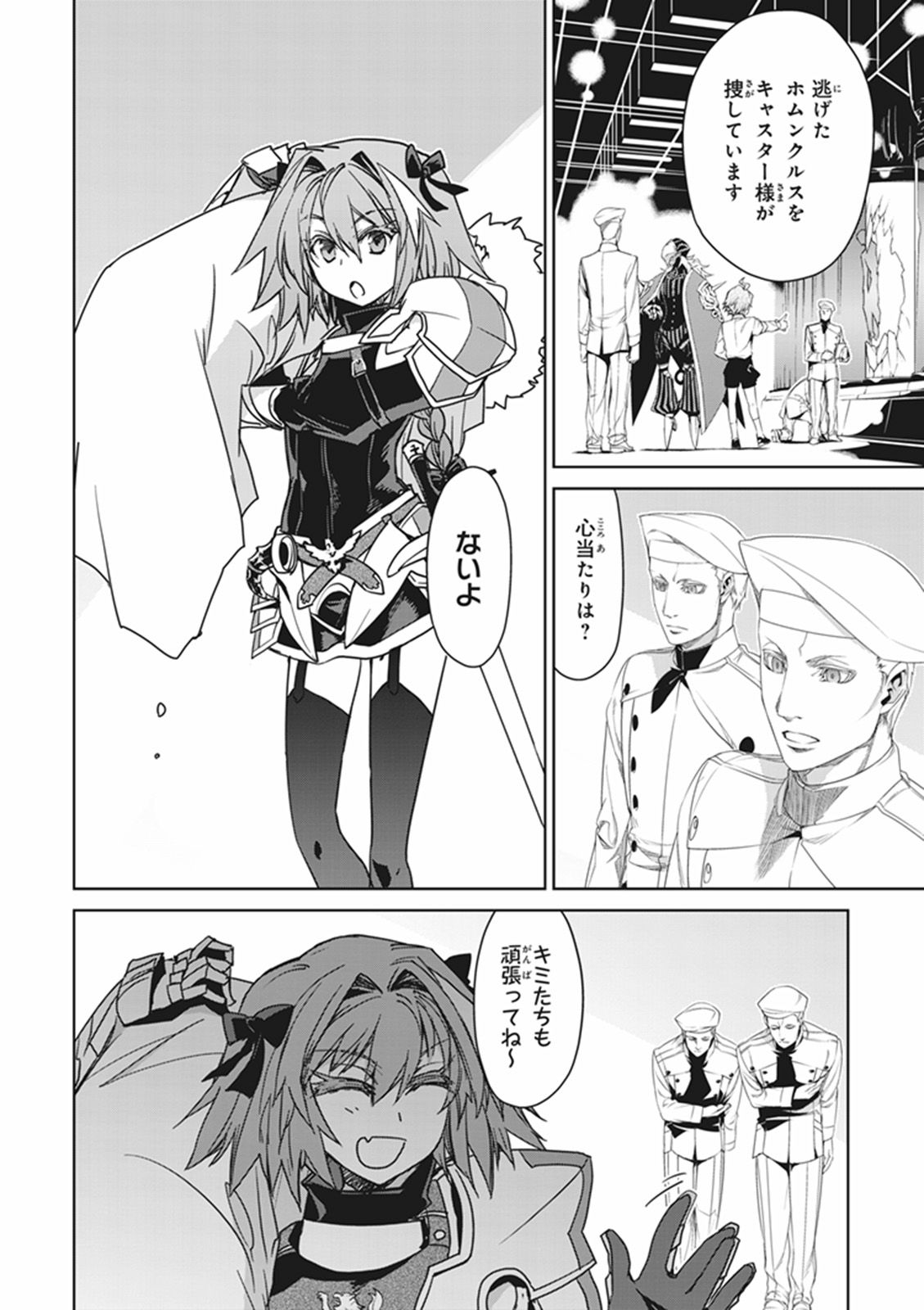 Fate/Apocrypha Chapter 9 15ページ