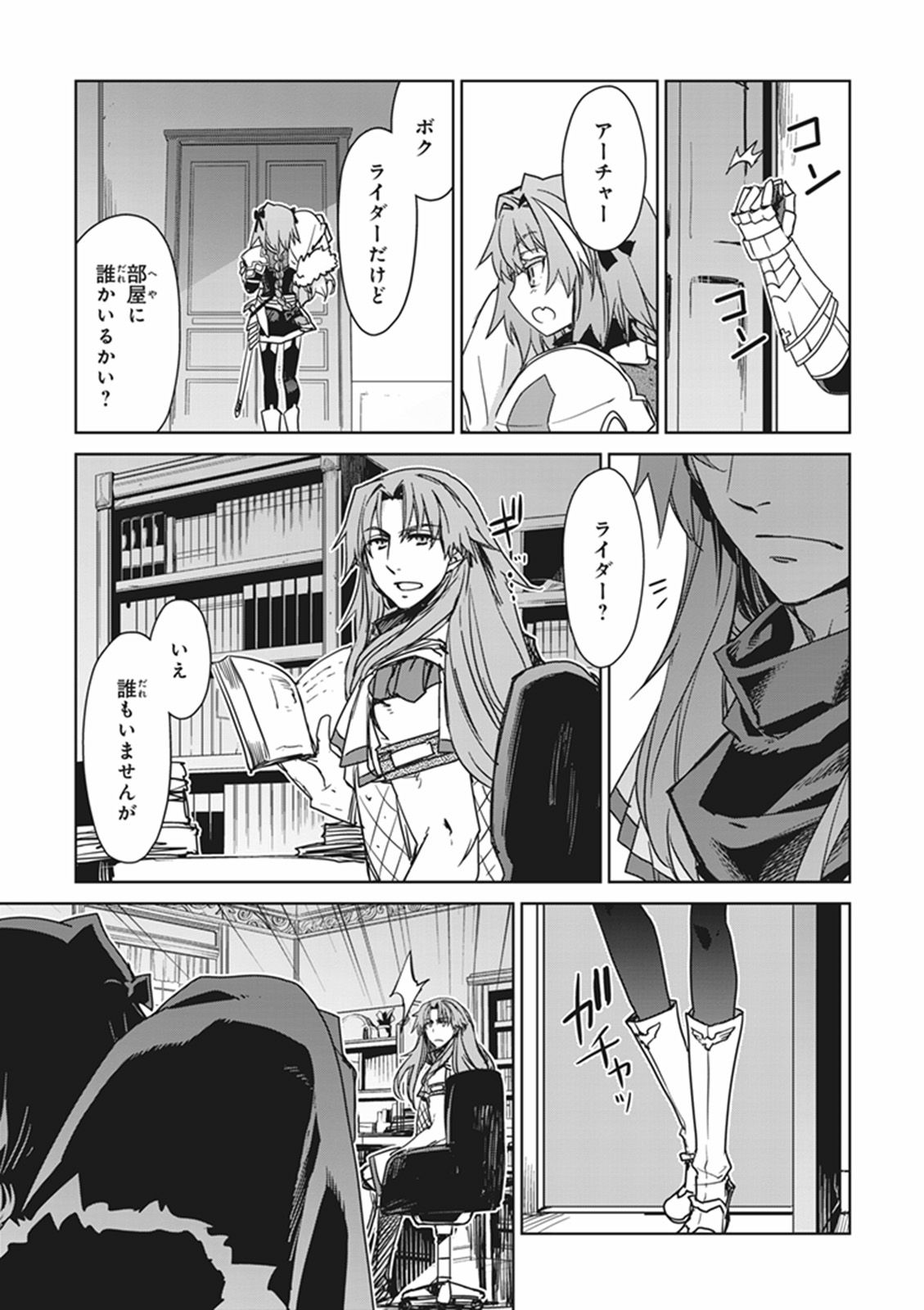 Fate/Apocrypha Chapter 9 16ページ