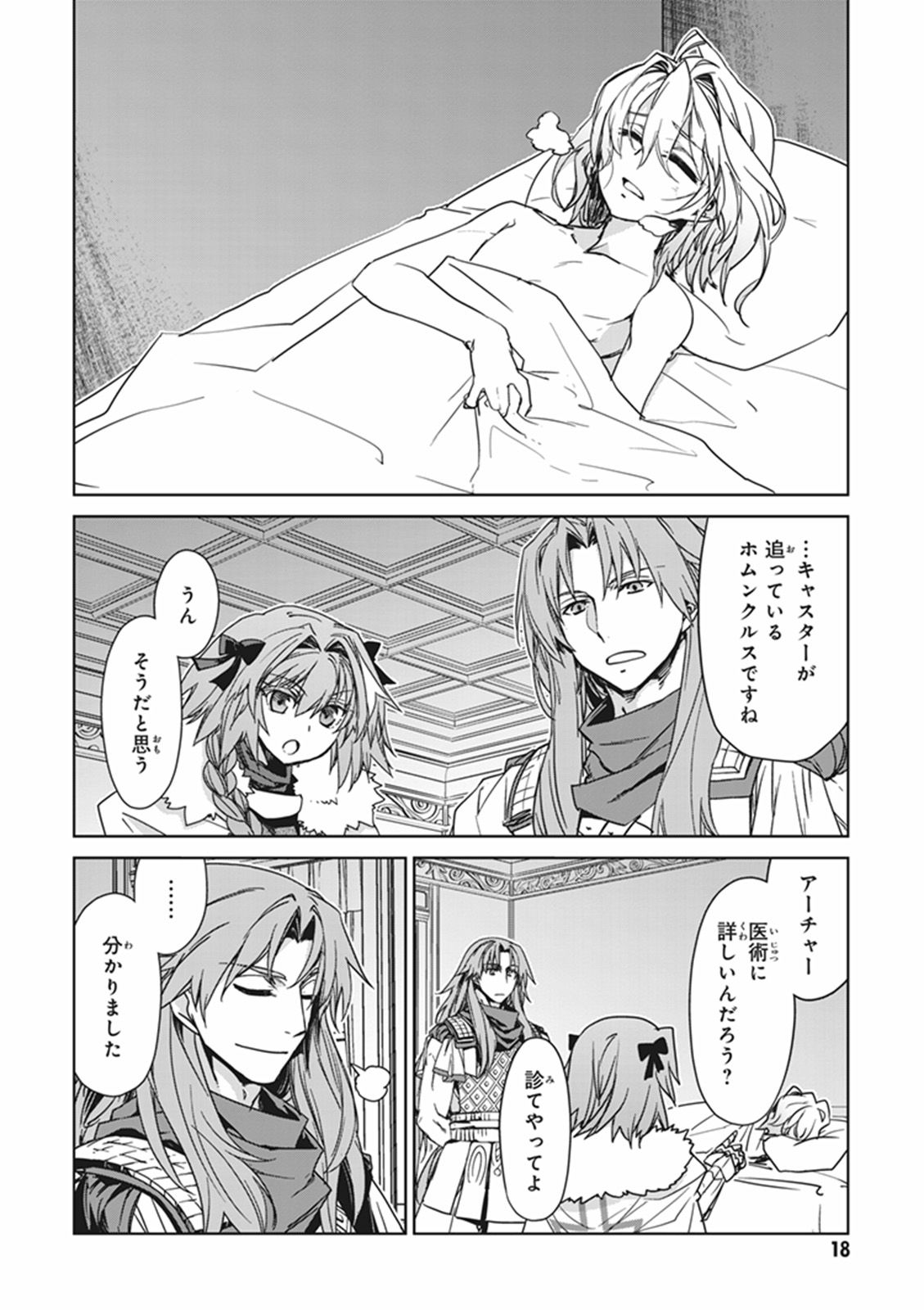 Fate/Apocrypha Chapter 9 17ページ