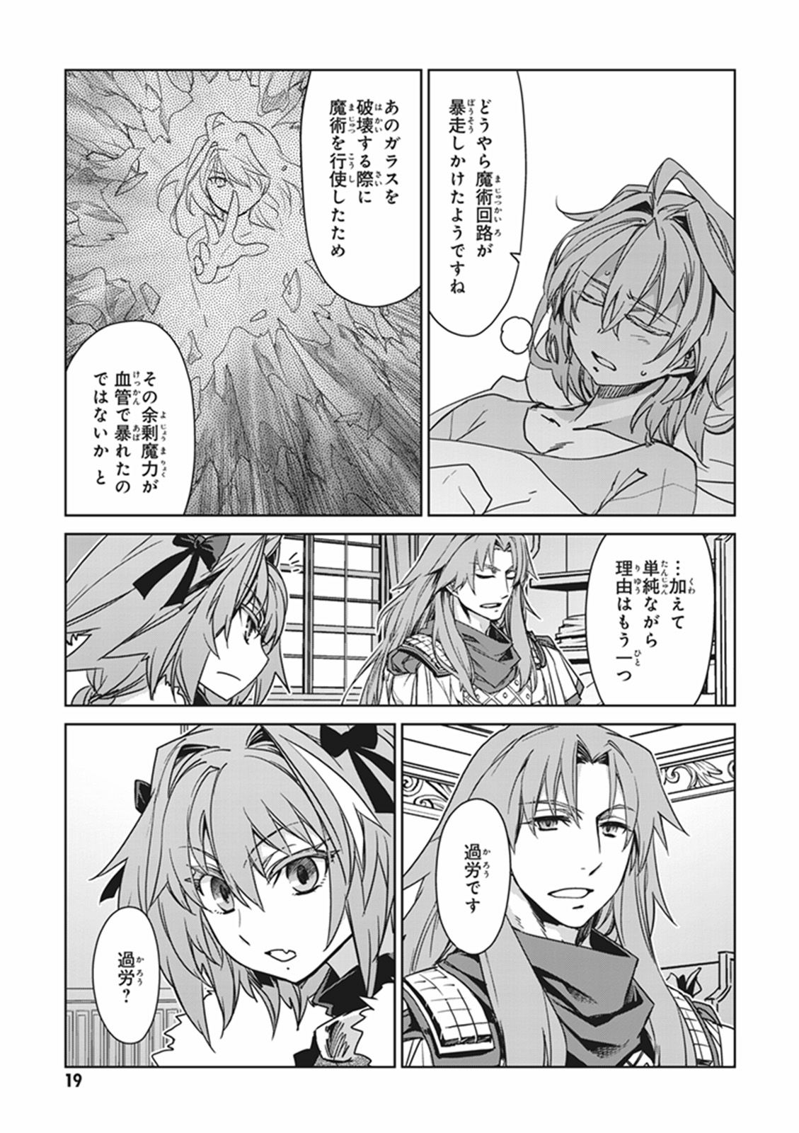 Fate/Apocrypha Chapter 9 18ページ