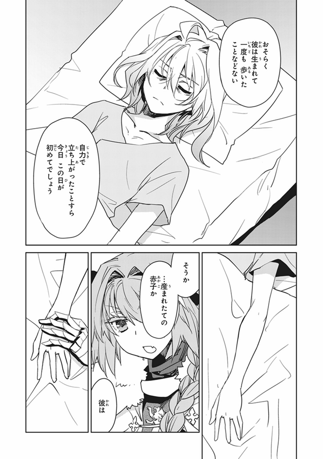 Fate/Apocrypha Chapter 9 19ページ