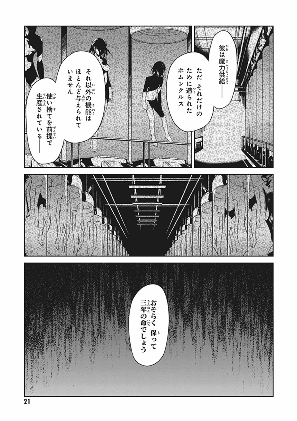 Fate/Apocrypha Chapter 9 20ページ